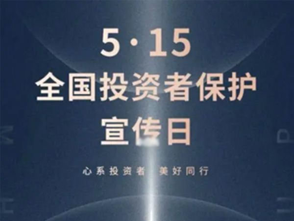 如何保護(hù)中小投資者？